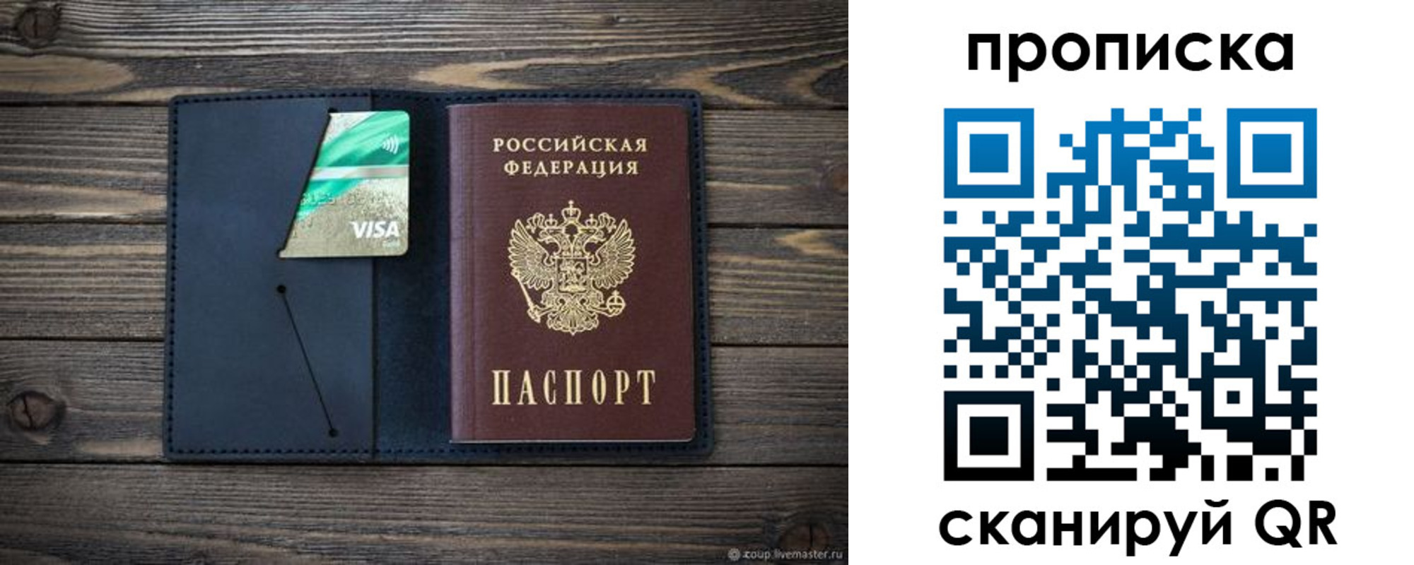 прописка для кредита в Беломорске